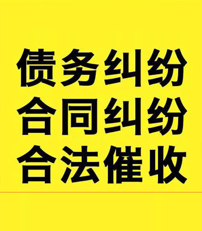 南陵专业要账公司